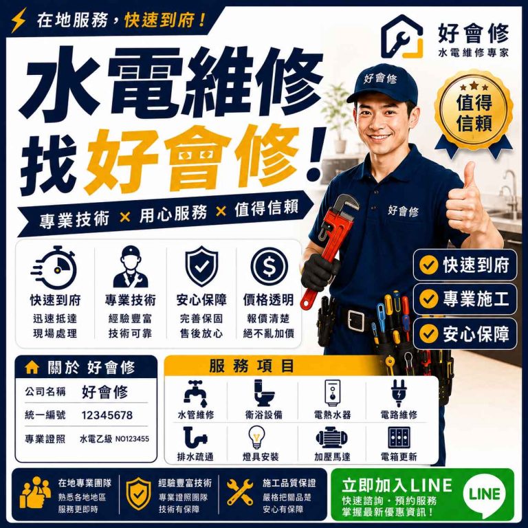 Read more about the article 新北【水電維修】(工程)案例作品分享！