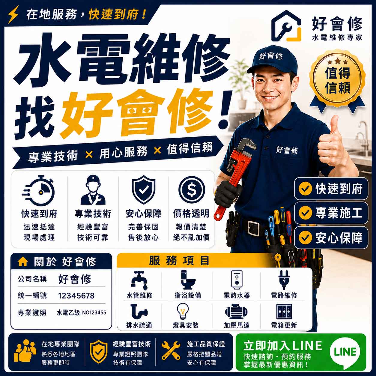 Read more about the article 新北【水電維修】(工程)案例作品分享！