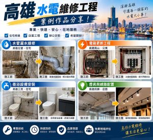 Read more about the article 高雄【水電維修工程】案例作品分享！